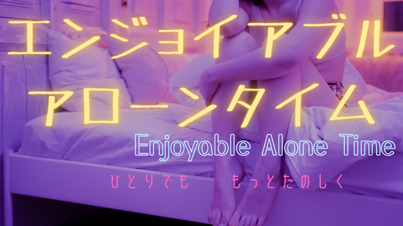 Enjoyable Alone Time